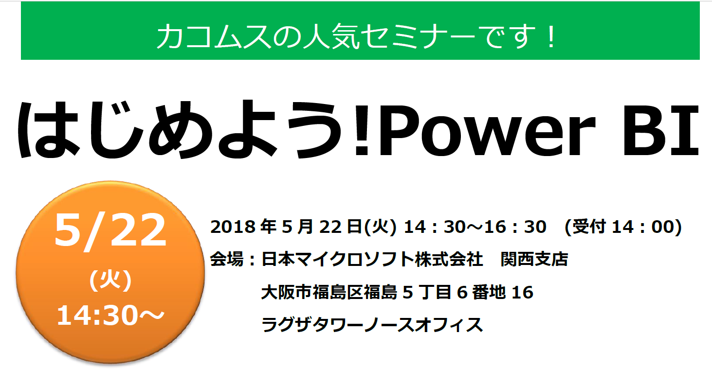 office365 microsoft セミナー