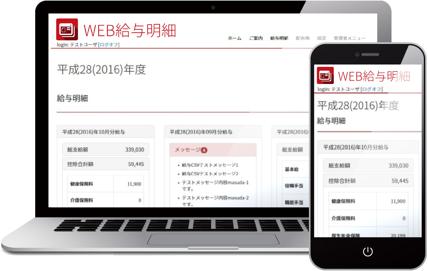 WEB給与明細イメージ