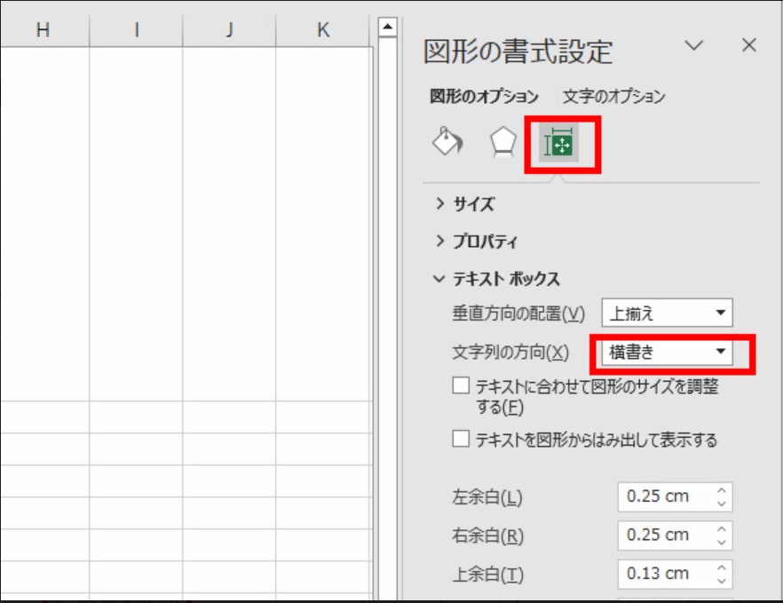 テキスト ボックス 横書き が 縦 書き に なる