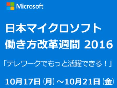 テレワークへの取り組み