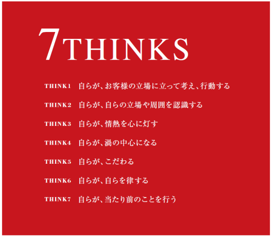 社員行動指針
