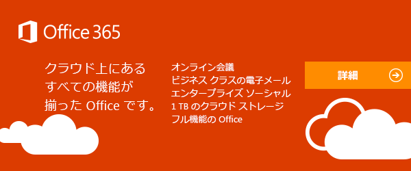 office365ハンズオンセミナー