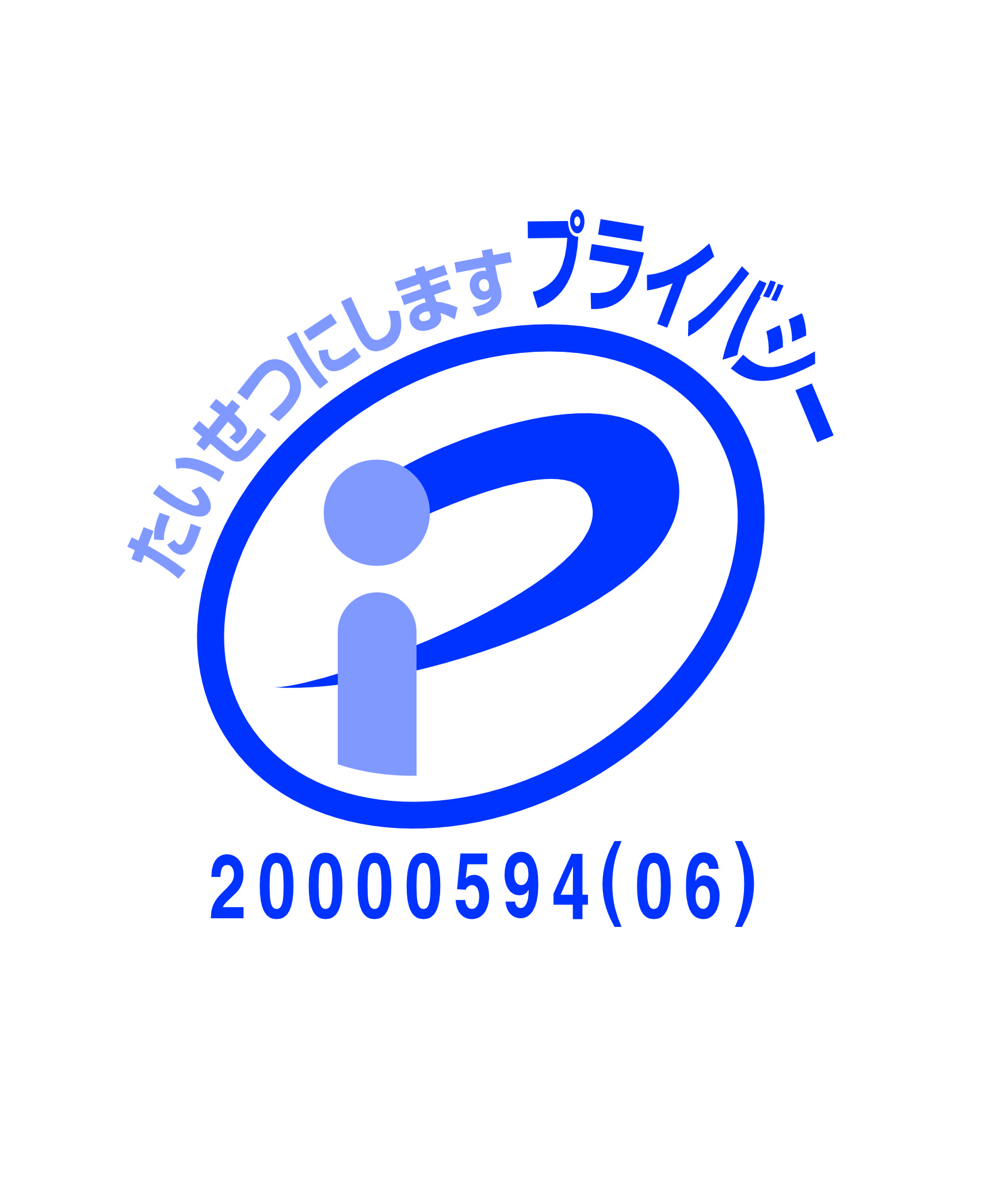 プライバシーマーク