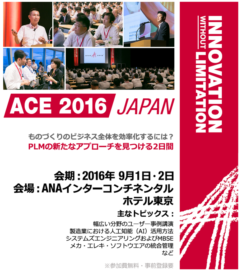 Arasイベント ACE2016JAPAN