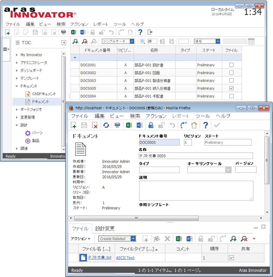PLM Aras Innovator スクリーンショット
