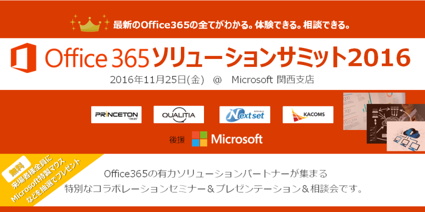 office365summit-seminar-invitation