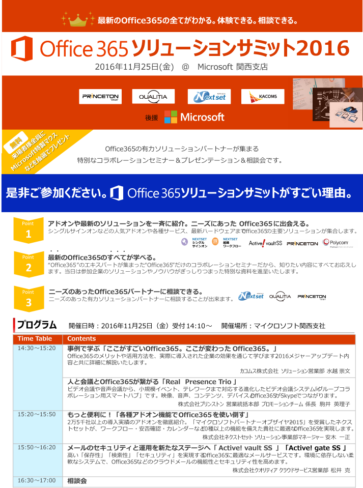 office365summit-osaka-infomation