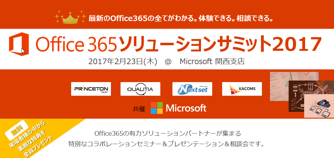 office365-summit2017w-h1