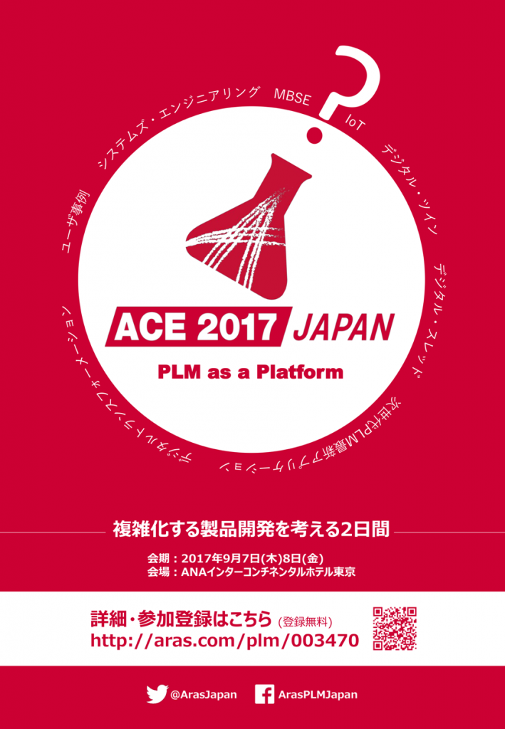 Arasイベント ACE2017JAPAN