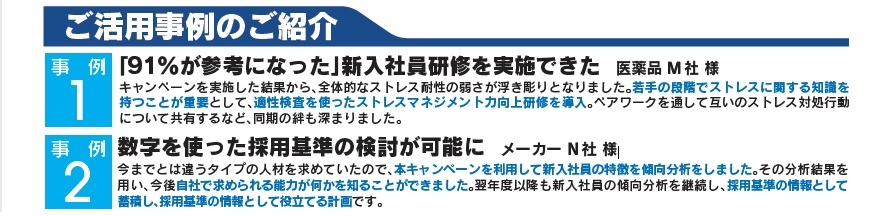 アドバンテッジ インサイト新入社員様全員分無償2