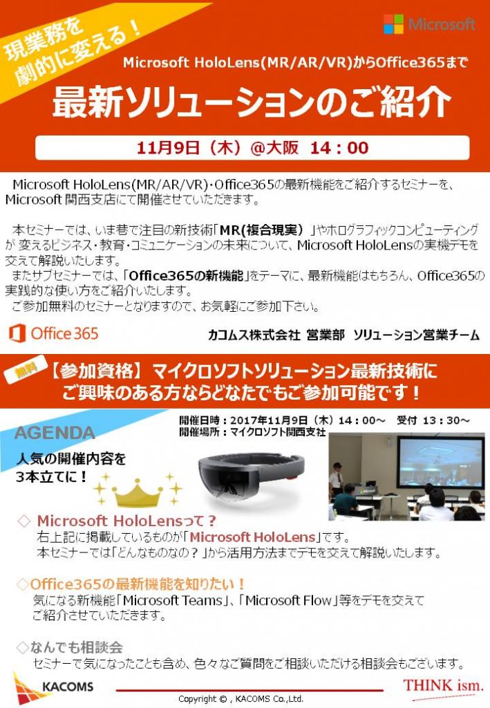 office365ハンズオンセミナー