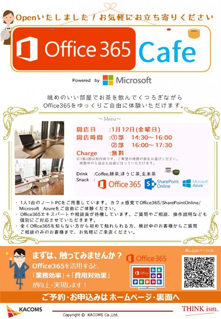 Office365カフェ office365ハンズオン