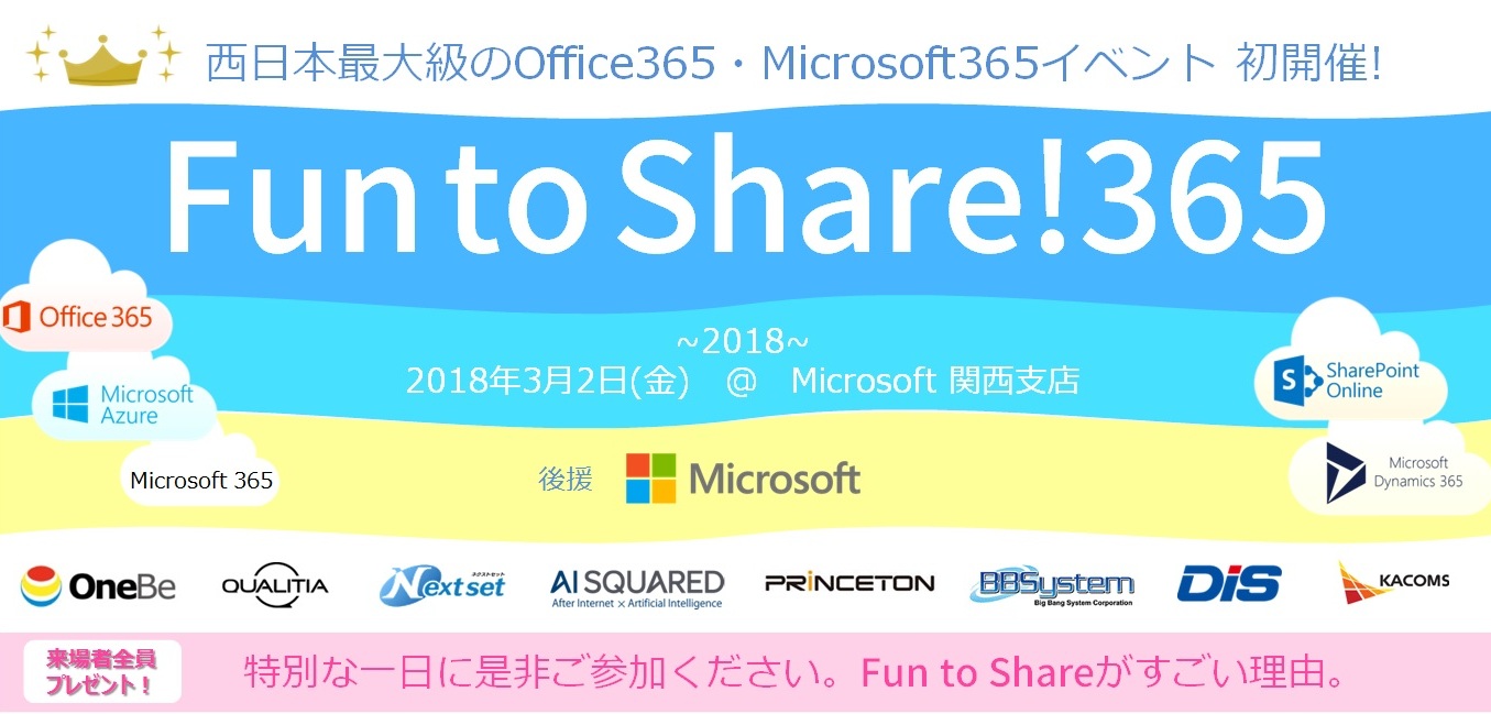 office365 microsoft365 セミナー
 event