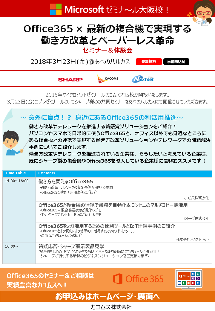 office365セミナー,microsoft365セミナー,office365イベント,マイクロソフトイベント