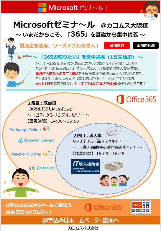 microsoft365 office365 dynamics365 sharepointセミナー