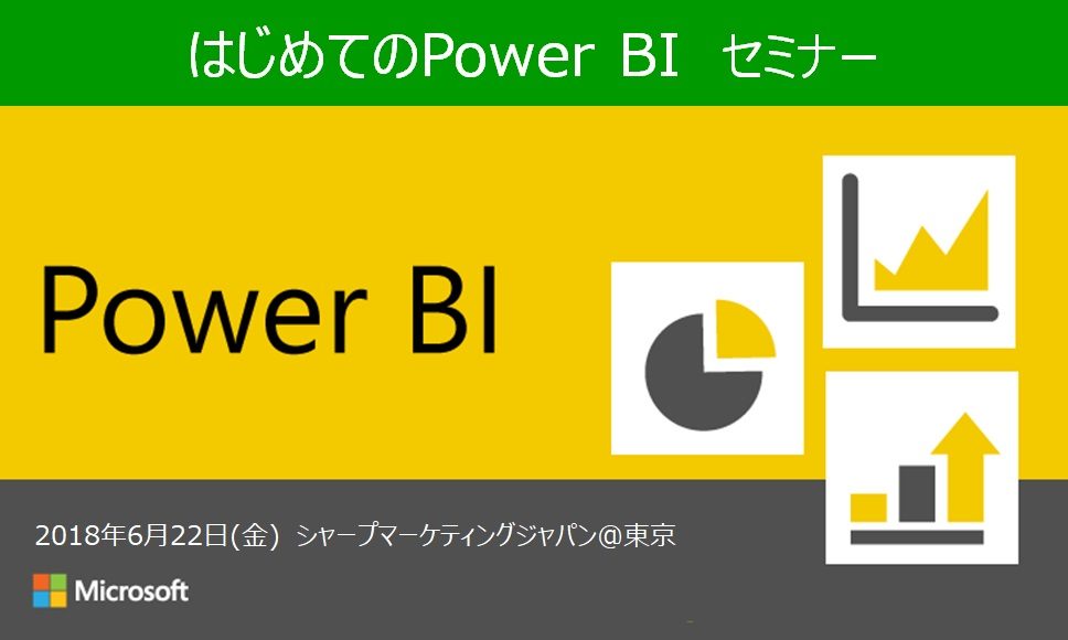 はじめてのpower Bi 東京 カコムス