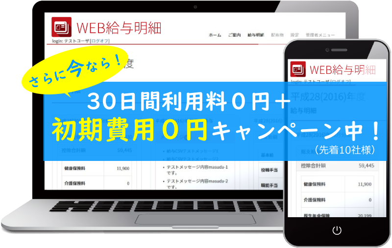 WEB給与明細イメージ