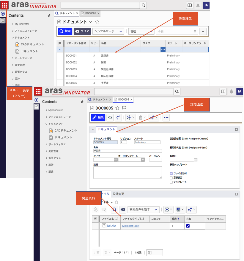 PLM Aras Innovator スクリーンショット