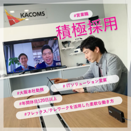 IT営業(大阪)
