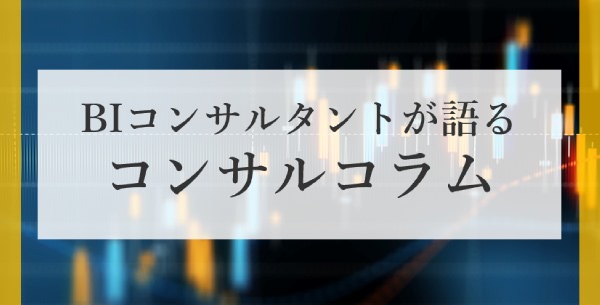 【Power BI活用ストーリー】 計画未達の原因を探れ!─ 営業責任者 N 氏の事件簿 ─