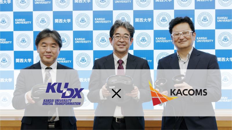導入事例 関西大学様