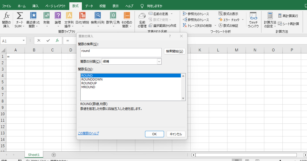 エクセル（Excel）で四捨五入する方法を解説｜ROUND関数の使い方