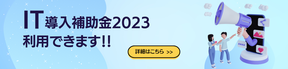 IT導入補助金バナー