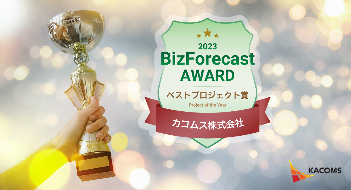 BizForecast AWARD 2023