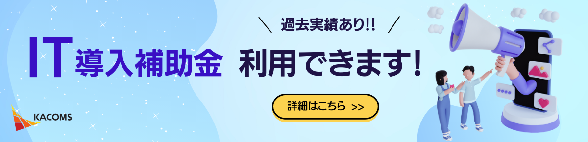 IT導入補助金バナー