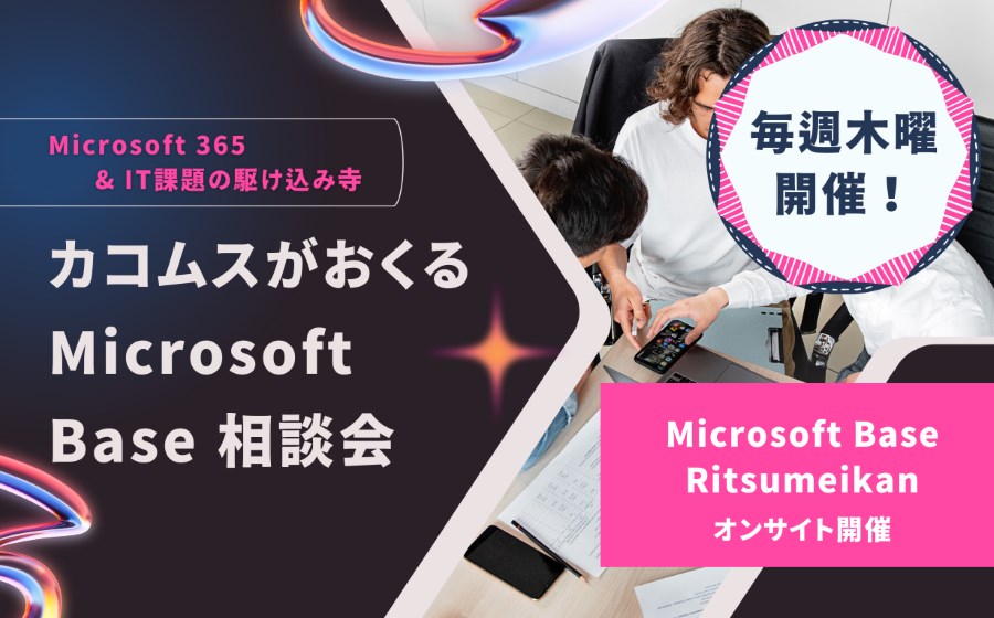 オンライン相談会