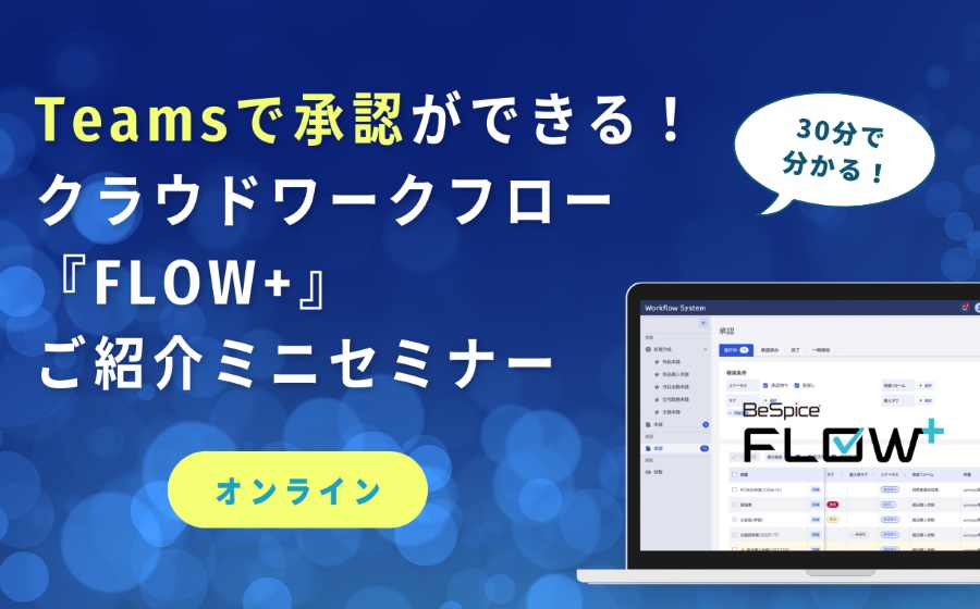 オンラインセミナー