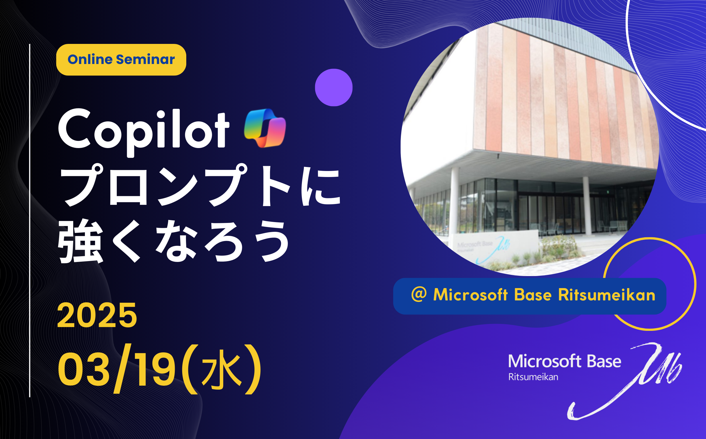 オンラインセミナー