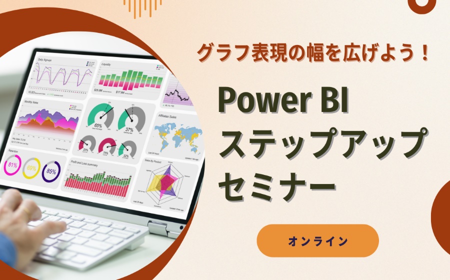 オンラインセミナー