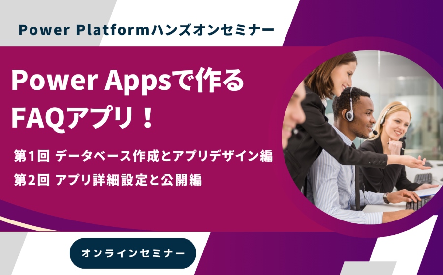オンラインセミナー