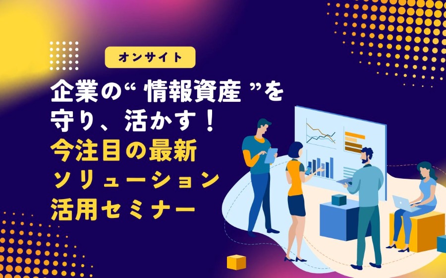 オンラインセミナー