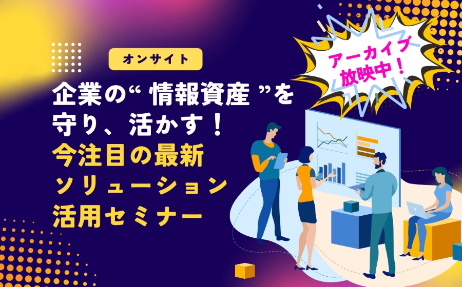 オンラインセミナー