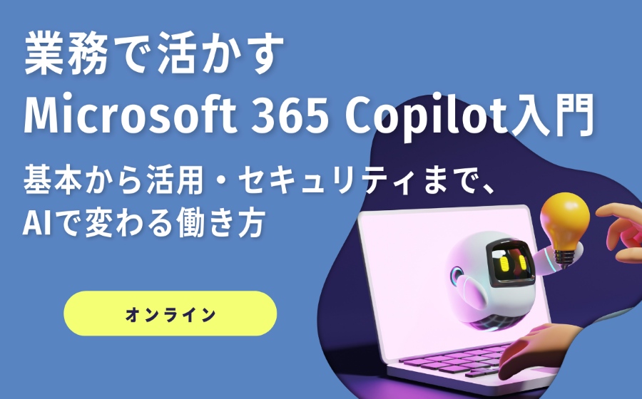 オンラインセミナー