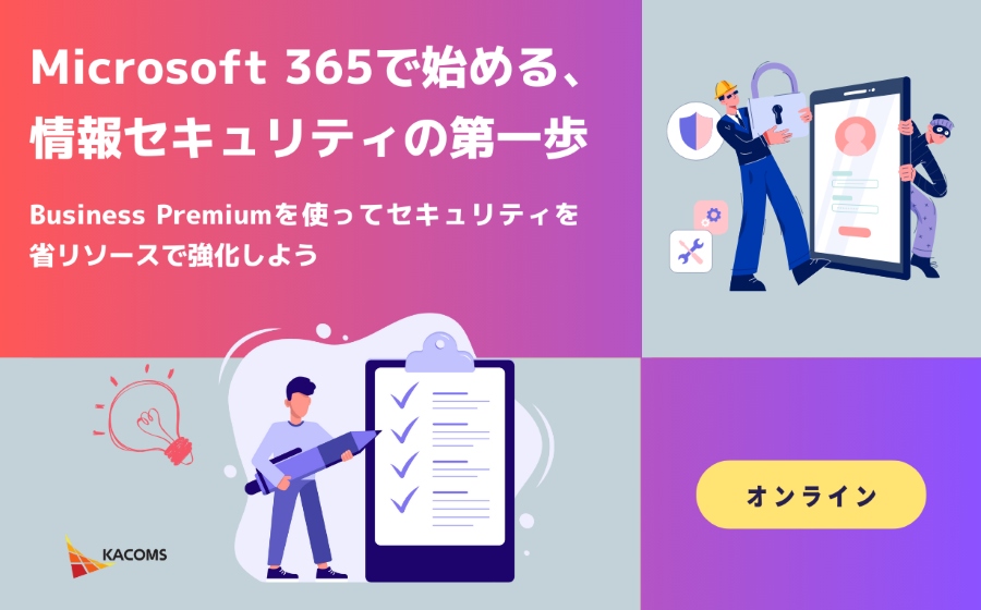 オンラインセミナー