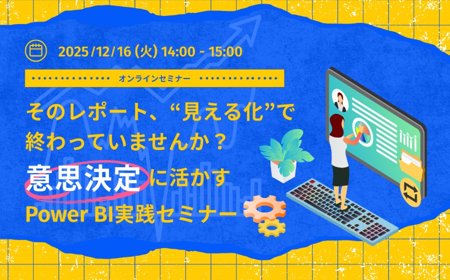 オンラインセミナー