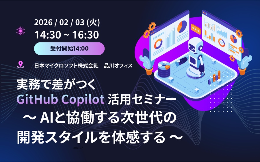 オンラインセミナー