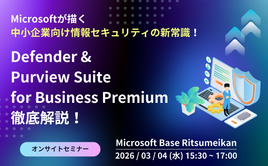 オンラインセミナー