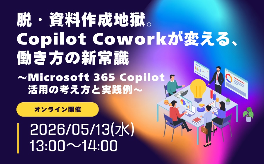 オンラインセミナー