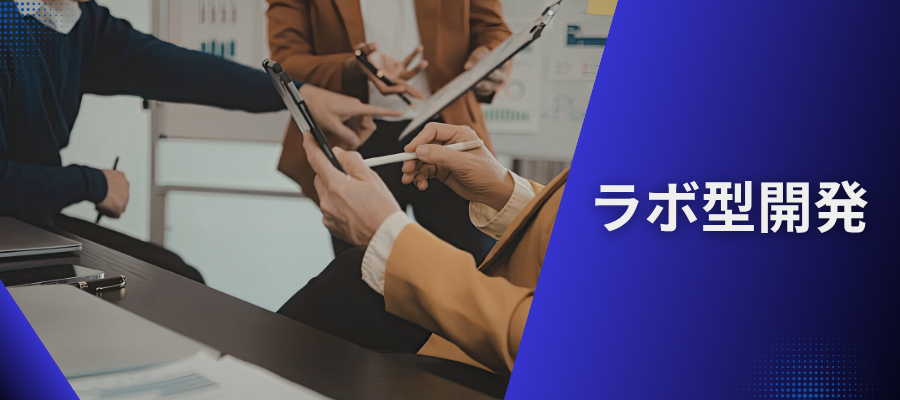 システム受託開発