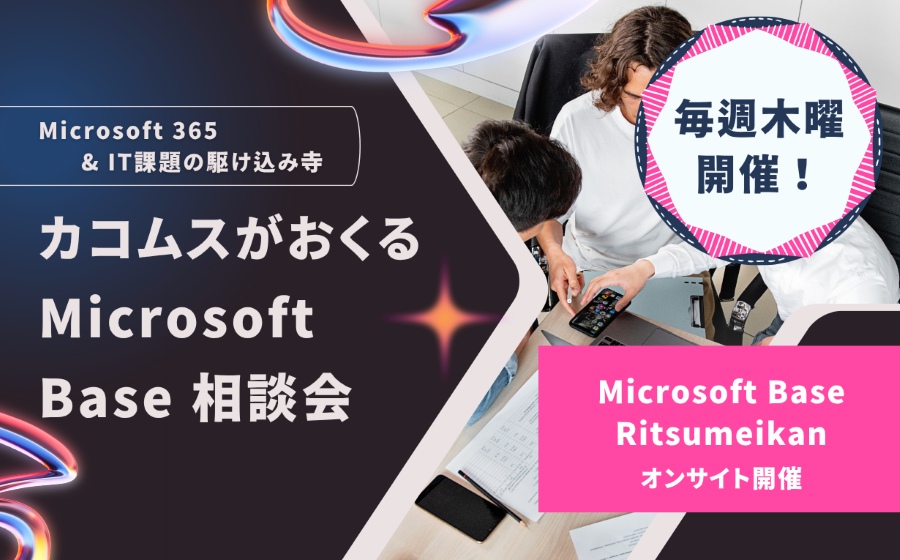 オンライン相談会